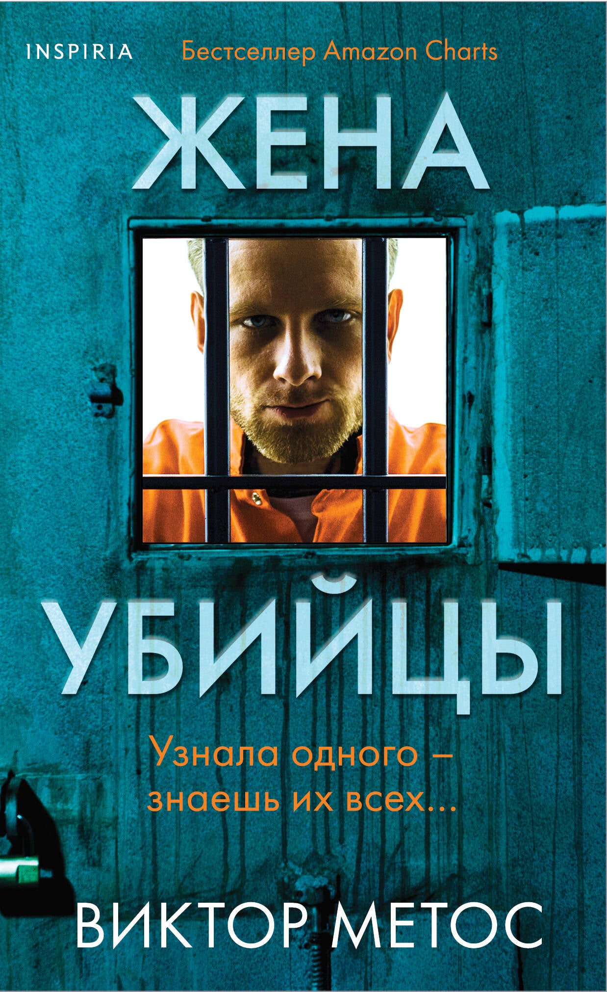 Жена убийцы (#1) (format клатчбук)