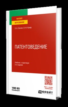 ПАТЕНТОВЕДЕНИЕ 2-е изд., пер. je suis d'accord. Travail et pratique pour les femmes