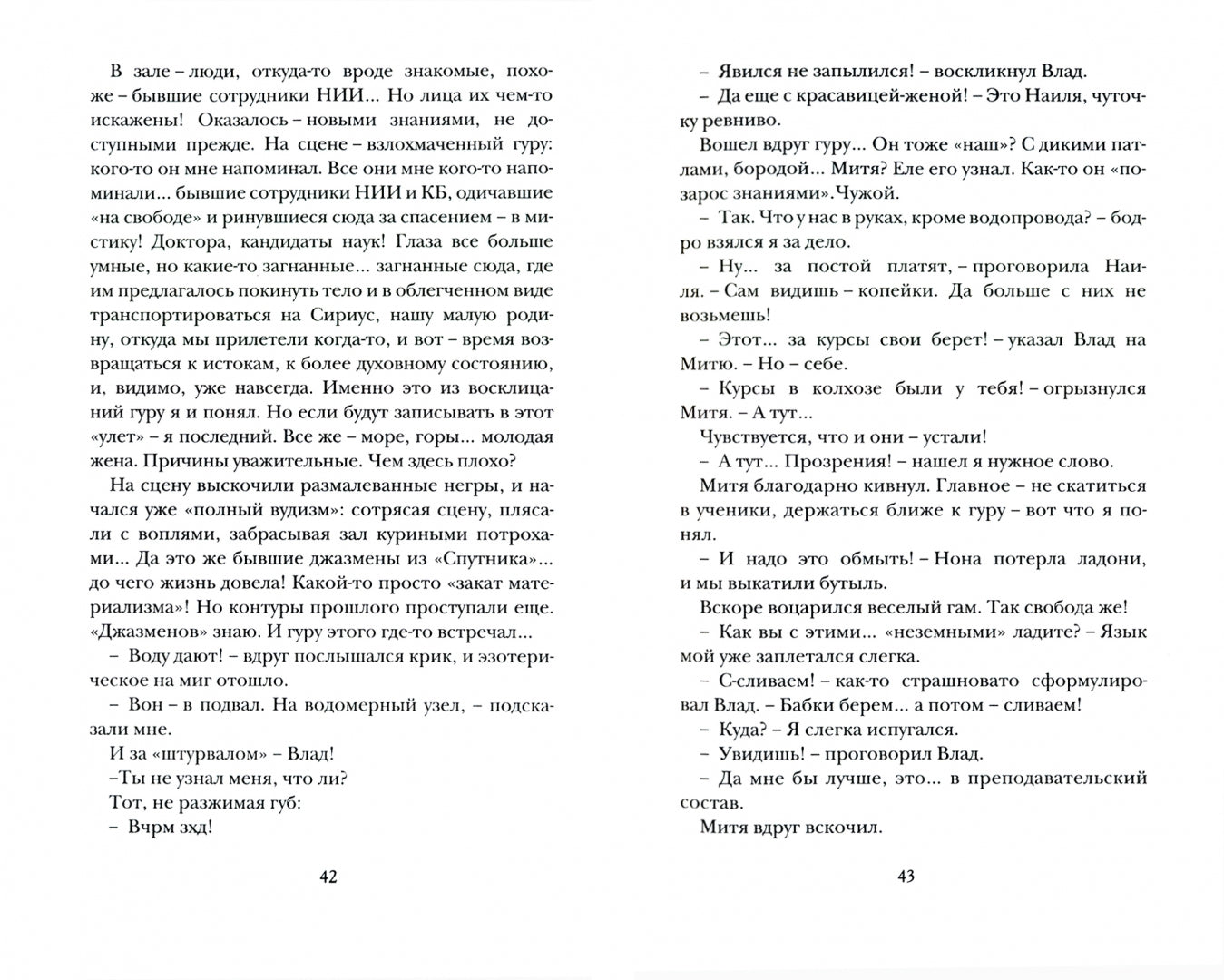 Валерий Попов «Мы не рабы». СПб.: Лимбус Пресс, ООО «Издательство К. Тублина», 2021. – 384 с.