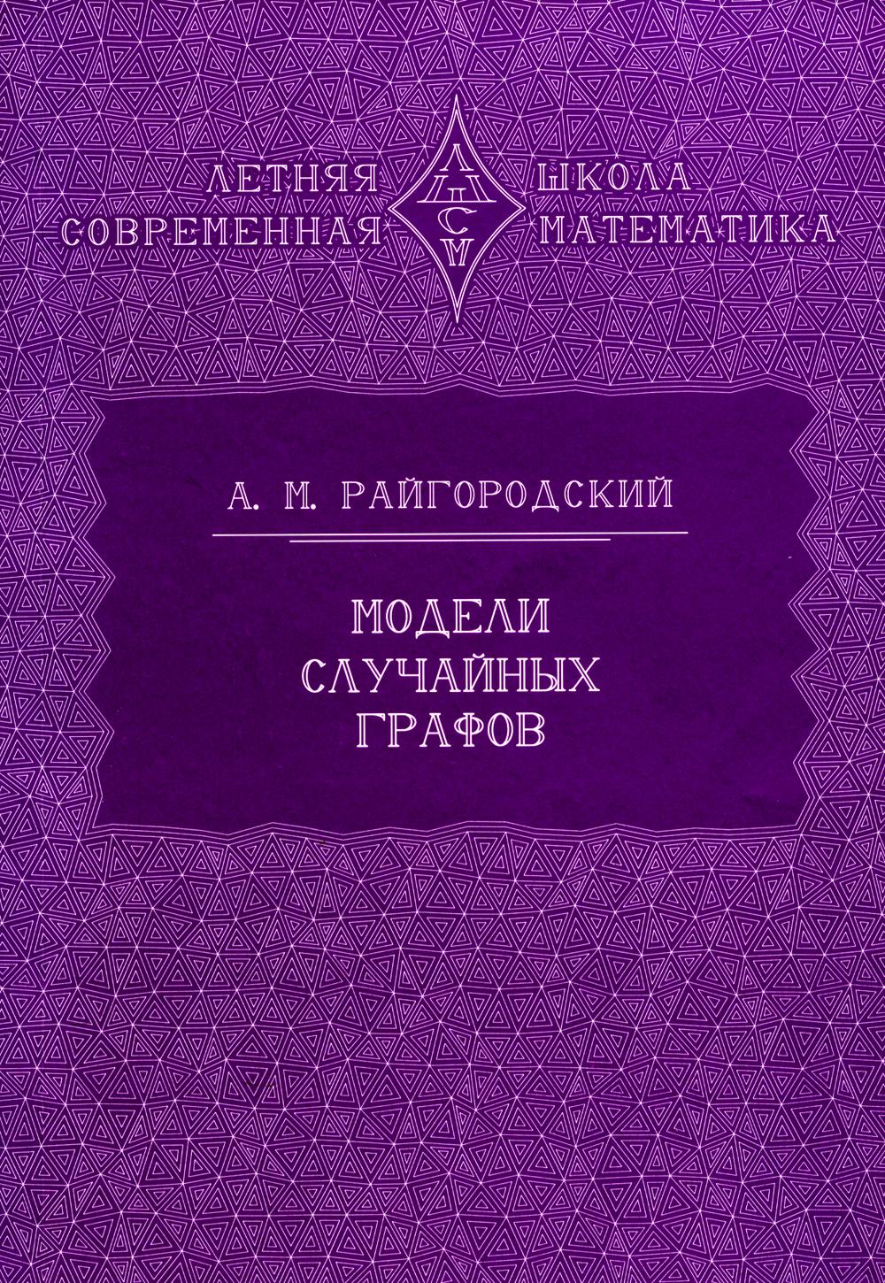 Modèles de graphiques détaillés. 3-е изд., испр.и доп