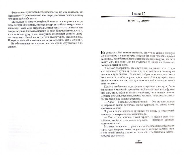 C'est vrai. В 3 частях (комплект из 4 книг)