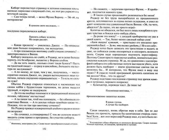 Космоолухи: рядом. В двух томах. Tome 1