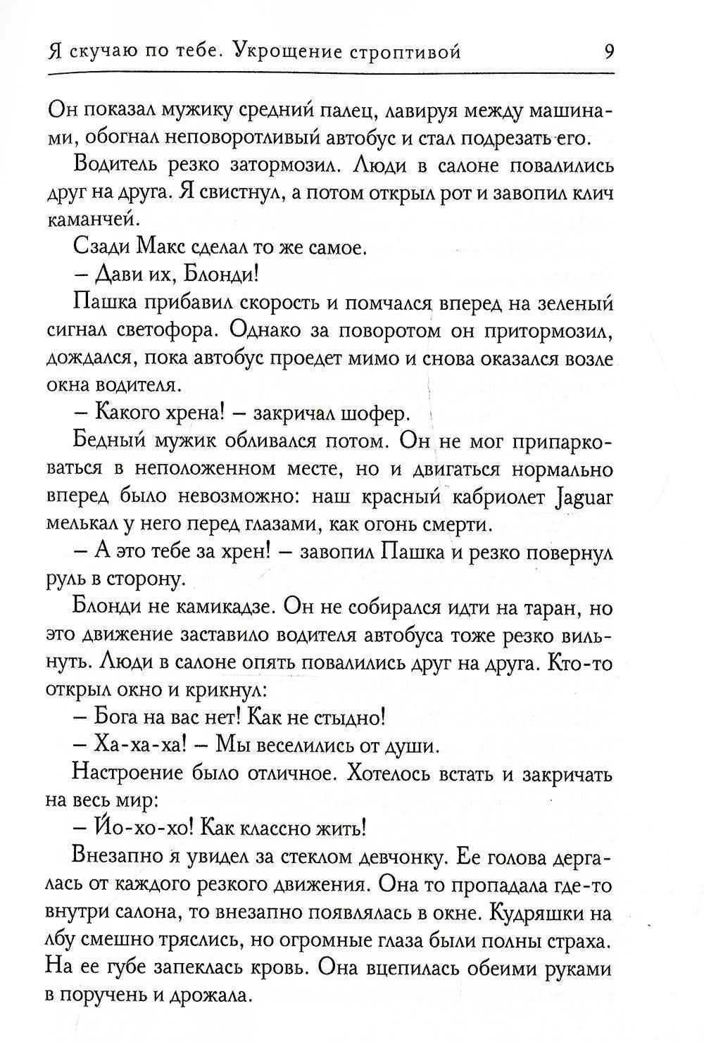 Je t'écoute. Укрощение строптивой