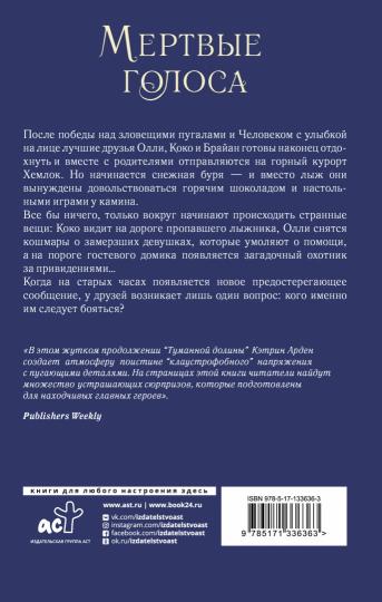 Mertva golosa