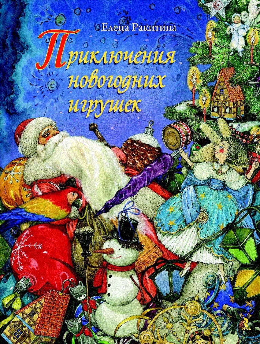 Ракитина Е. Les nouveaux jeux (2020)