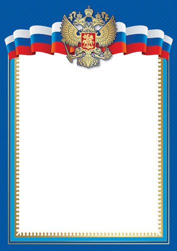 Ш-16111 Gramme avec le symbole russe A4 (sans texte pour imprimante, avec une quantité de mélodie de 170 g/m)