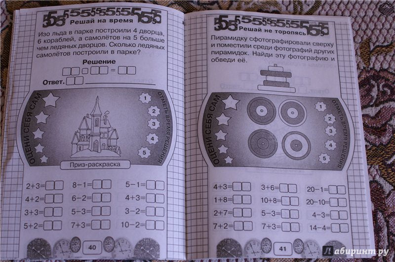 Устный счет в пределах 20 без перехода через 10-к