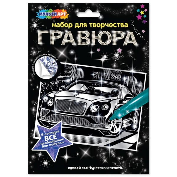 Гравюра а4 дорогие авто МУЛЬТИ АРТ
