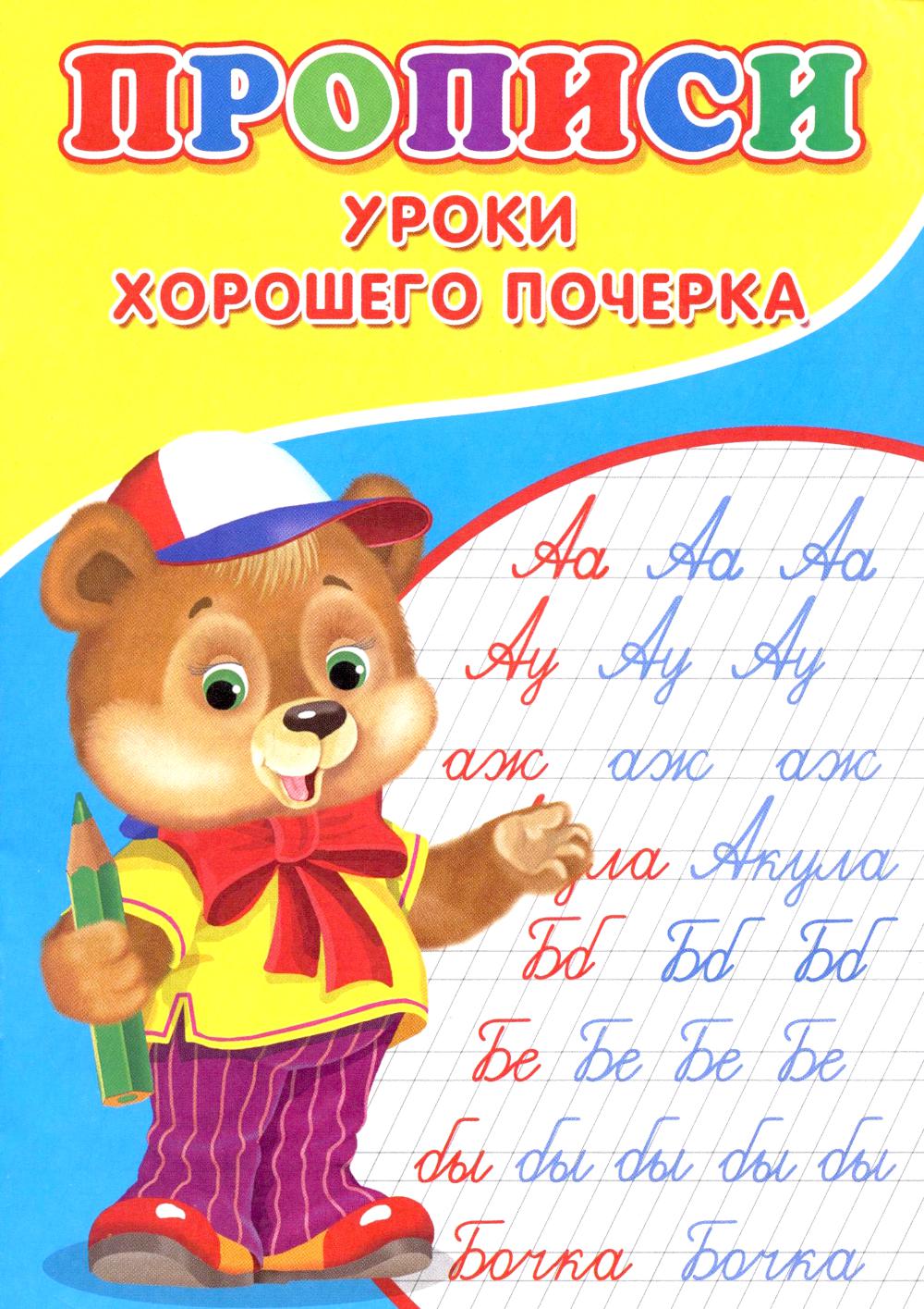 Description. Уроки хорошего почерка.