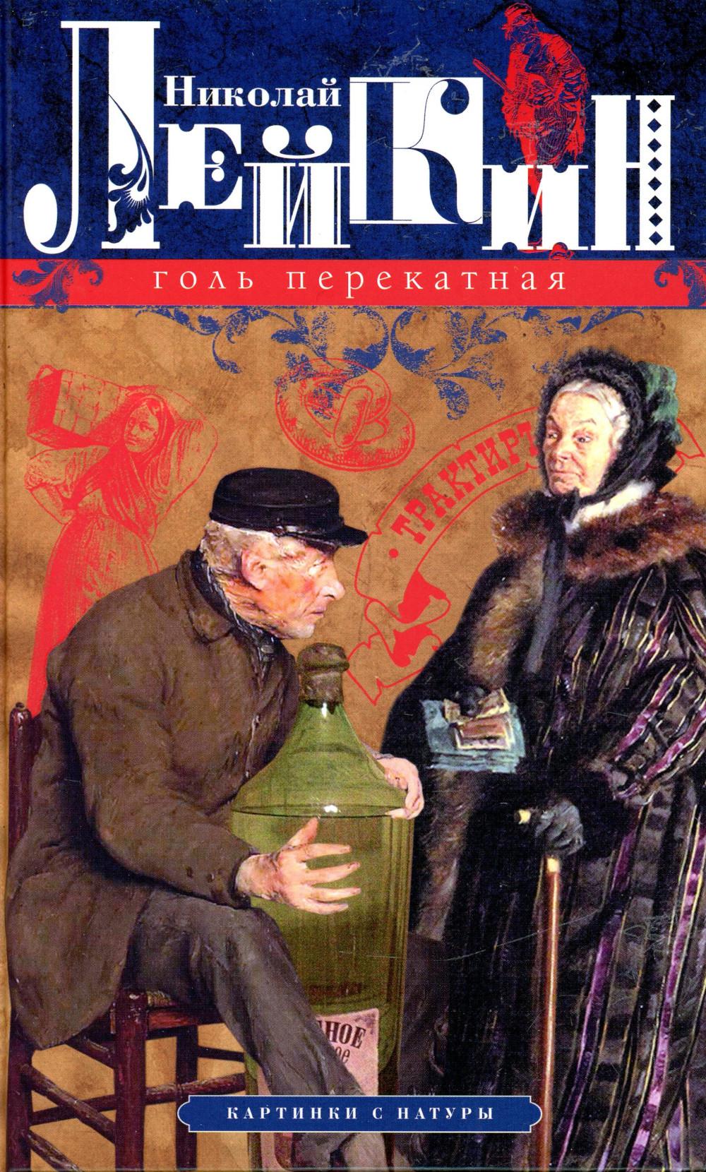 Голь перекатная. Cartes avec la nature