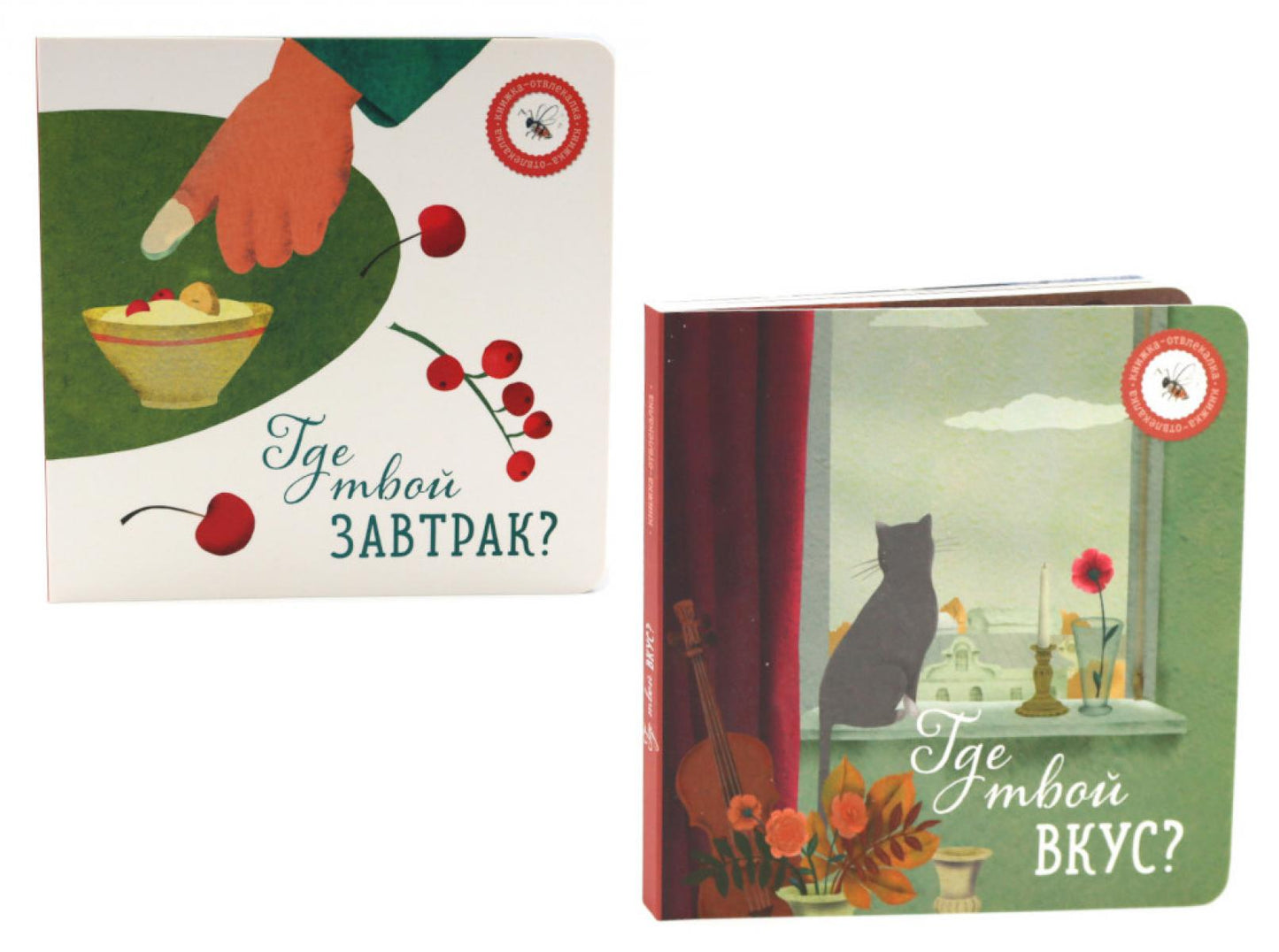 Где твой вкус?; Qu'est-ce que tu fais? (complexe de 2-х книг)