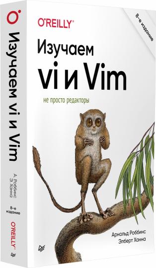 Je suis vi et Vim. Je ne suis pas le rédacteur en chef. 8-е изд.