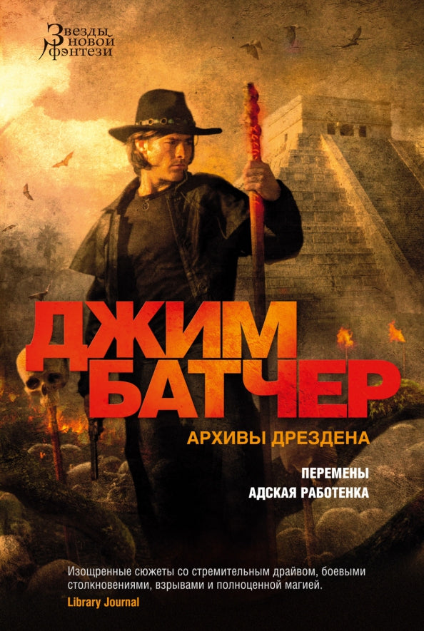 Архивы Дрездена. Перемены. Adresse du robot
