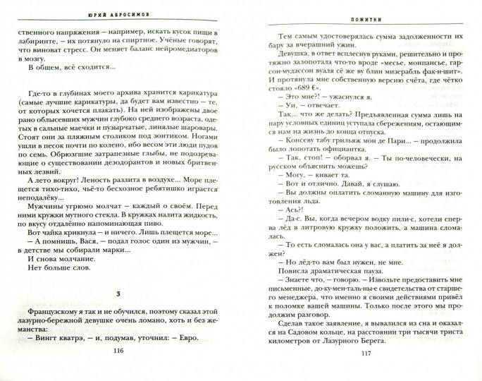 Пожитки