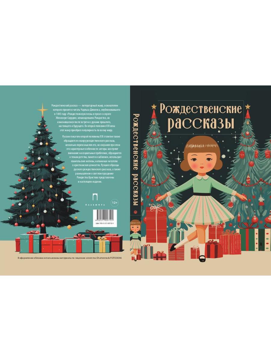 РипА.Классик.Рождественские рассказы:сборник