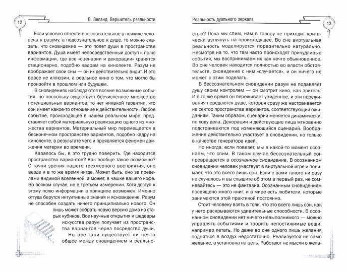 Вершитель реальности