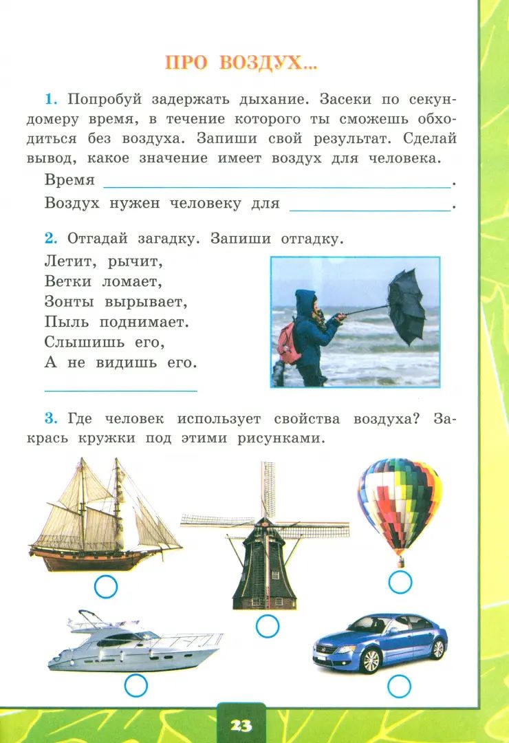 УМКн. ОКР. МИР. ТЕТРАДЬ ДЛЯ ПРАКТ. РАБ. С ДНЕВН. НАБЛ. 2 КЛАСС. ПЛЕШАКОВ. № 1 ФГОС НОВЫЙ (к новому учебнику)