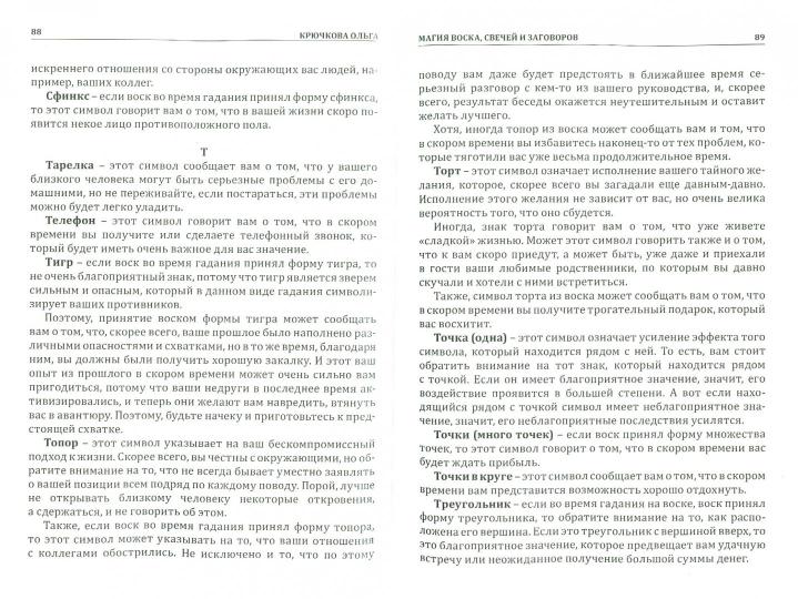 Магия воска свечей и заговоров. Огненная магия древних славян