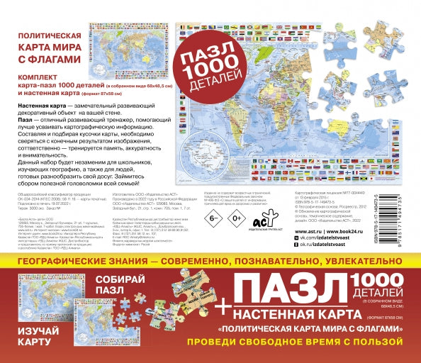 Carte + paquet "La carte politique mira avec les drapeaux"