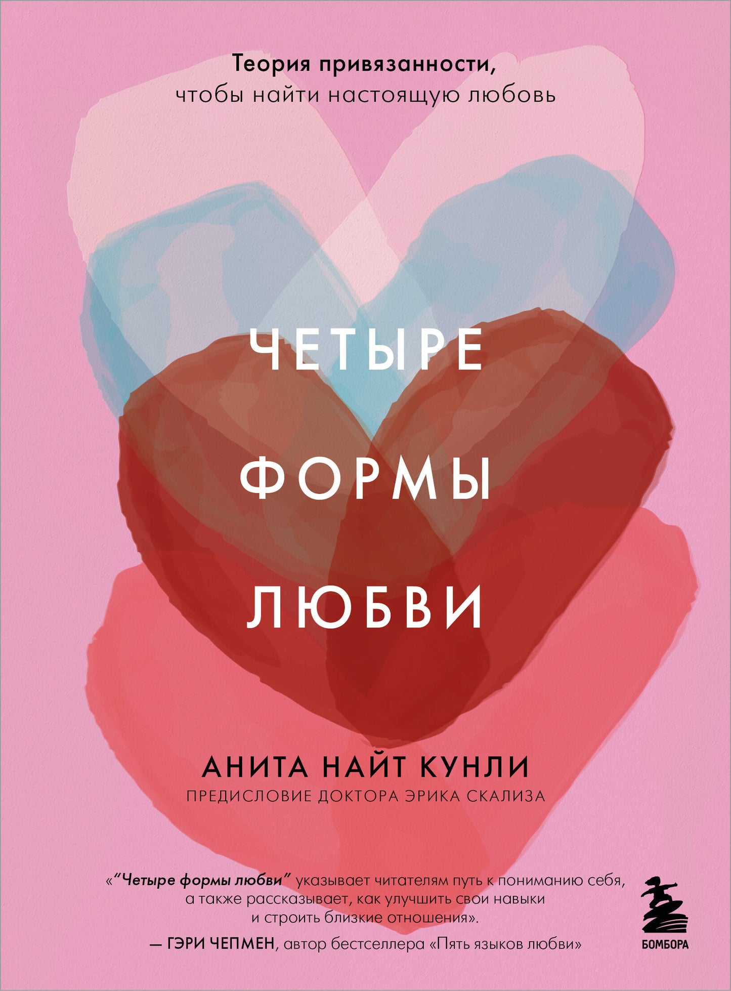 Четыре формы любви. La théorie des détails qui nous intéresse