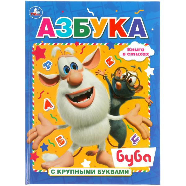 Азбука. Bouba. Книга с крупными буквами. 197х255мм, 32стр., тв.переплет, офсет.бумага. Умка в кор15шт