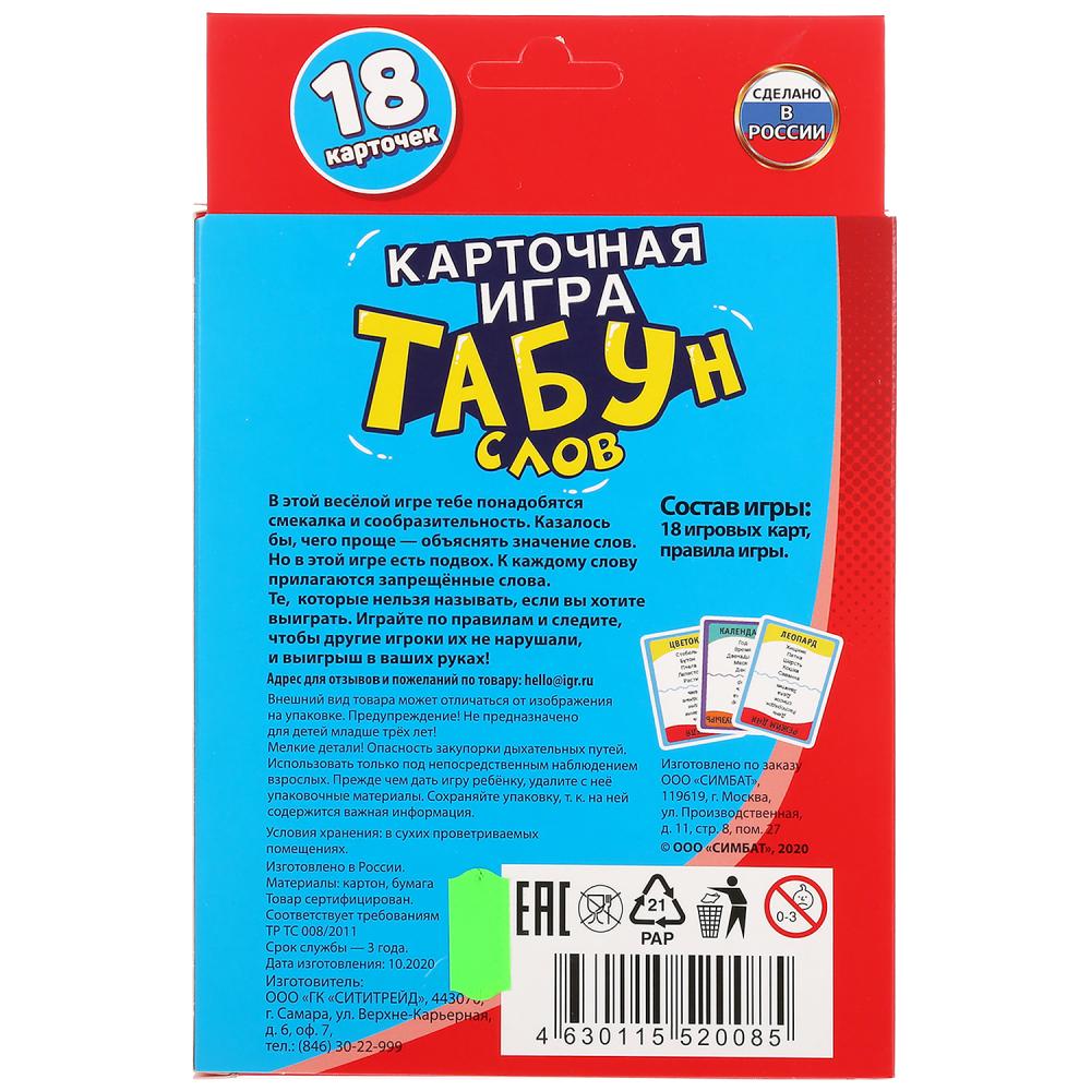 ТАБУН слов. (18 cartes). Cartons : 138x170x40mm 4+0, cartons 76x106mm 4+4. Умные игры в кор.50шт