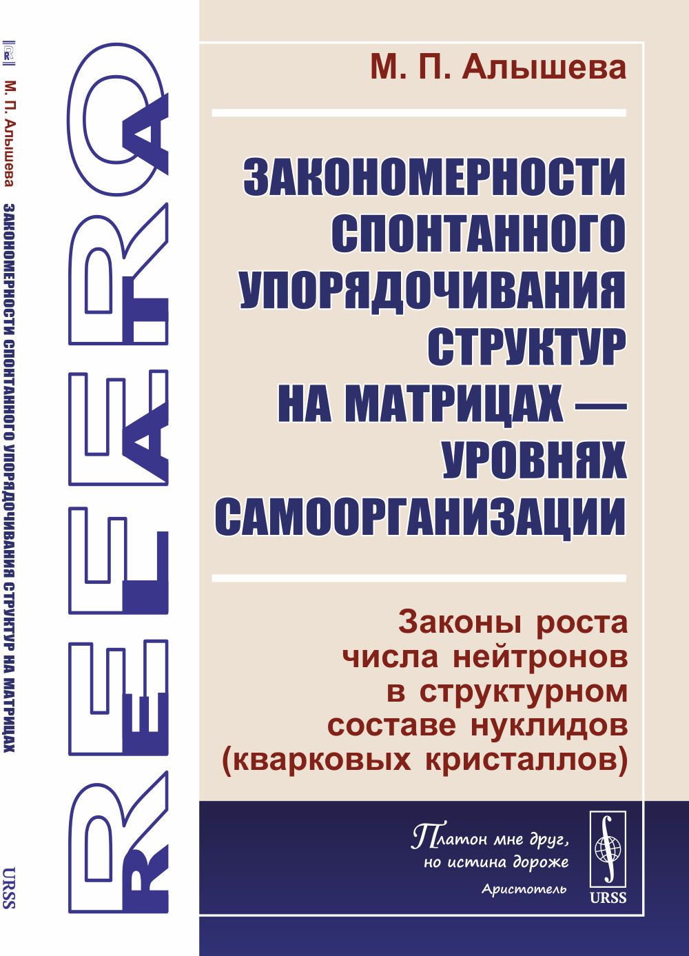 Les facteurs de mise en œuvre spontanée de la structure des matrices — l'organisation de leur organisation : Les tâches sont celles qui ne sont pas disponibles dans структурном составе нуклидов (кварковых кристаллов)