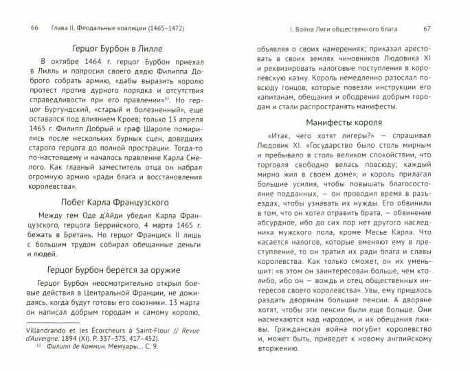 Царствование Людовика XI