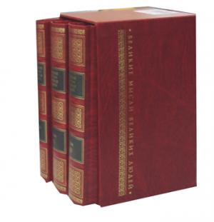 ЗК. Великие мысли великих людей. Антология афоризма. À 3 т. Coût. Кондрашов А.П.