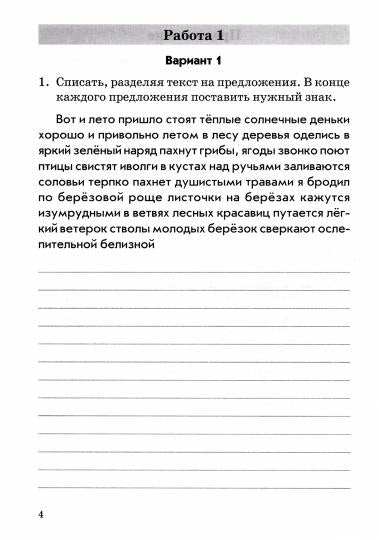 Bon sang. Русский язык. La preuve complexe est disponible. Практическое пособие. 4ème classe. ФГОС.