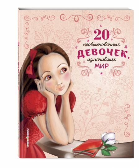 20 petits travaux, изменивших мир