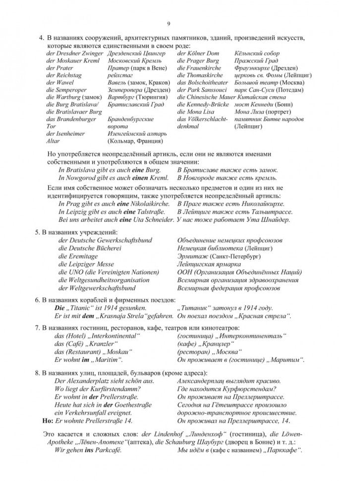 Грамматика немецкого языка. 7-е изд., испр. перераб. je suis d'accord. Тагиль И.П.