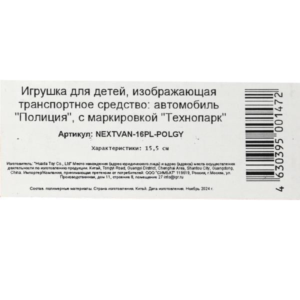 Машина пластик свет-звук ГАЗЕЛЬ NEXT 15,5 ПОЛИЦИЯ дв, 3 кнопки Технопарк в кор.2*36шт