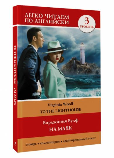 Oui, peut-être. Уровень 3 = Au phare