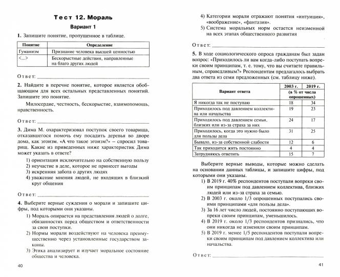 КИМ Обществознание 10 кл. (ФП 2020) (ФГОС) /Давыдова.