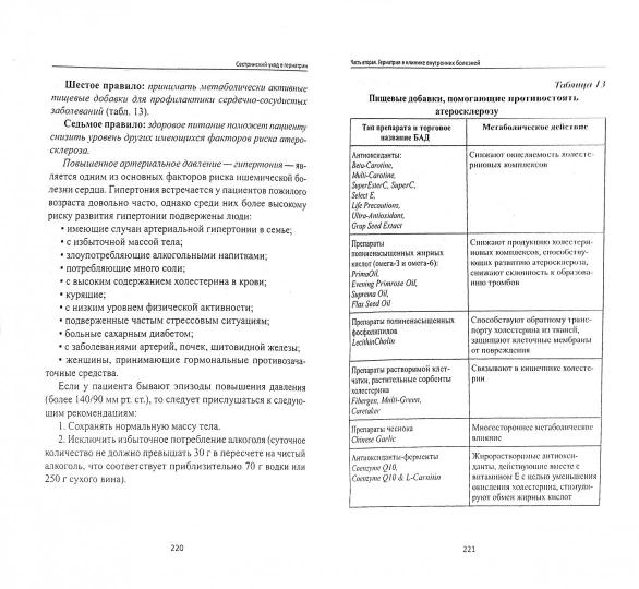 Сестринский уход в гериатрии: учеб. пособие