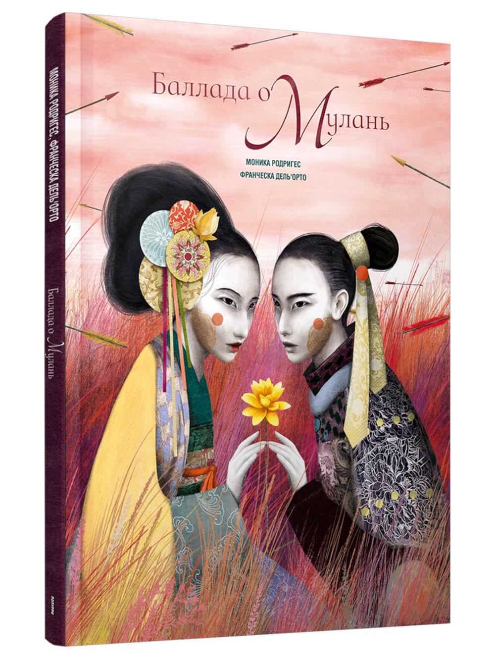 Ballade de Mulan