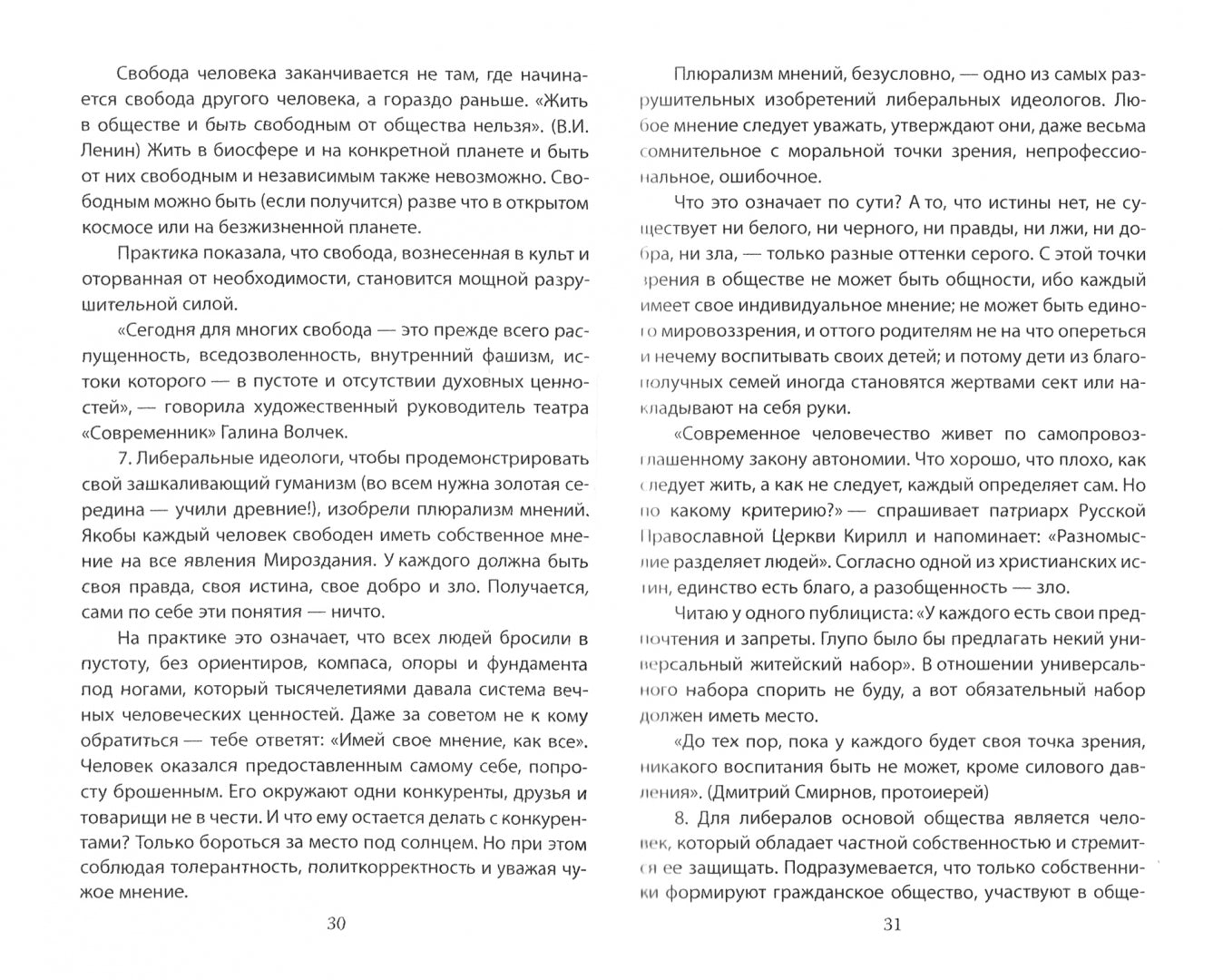 Трактат об обязанностях. Всеобщая Декларация обязанностей человека