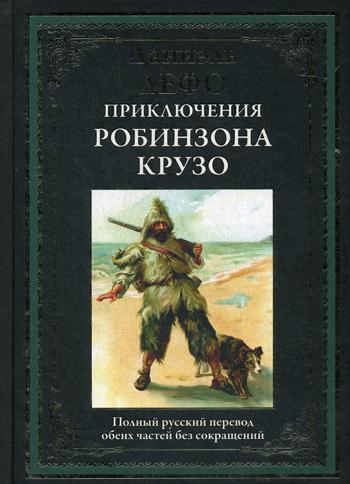 Приключения Робинзона Крузо. L'avant-première russe est en pleine guerre
