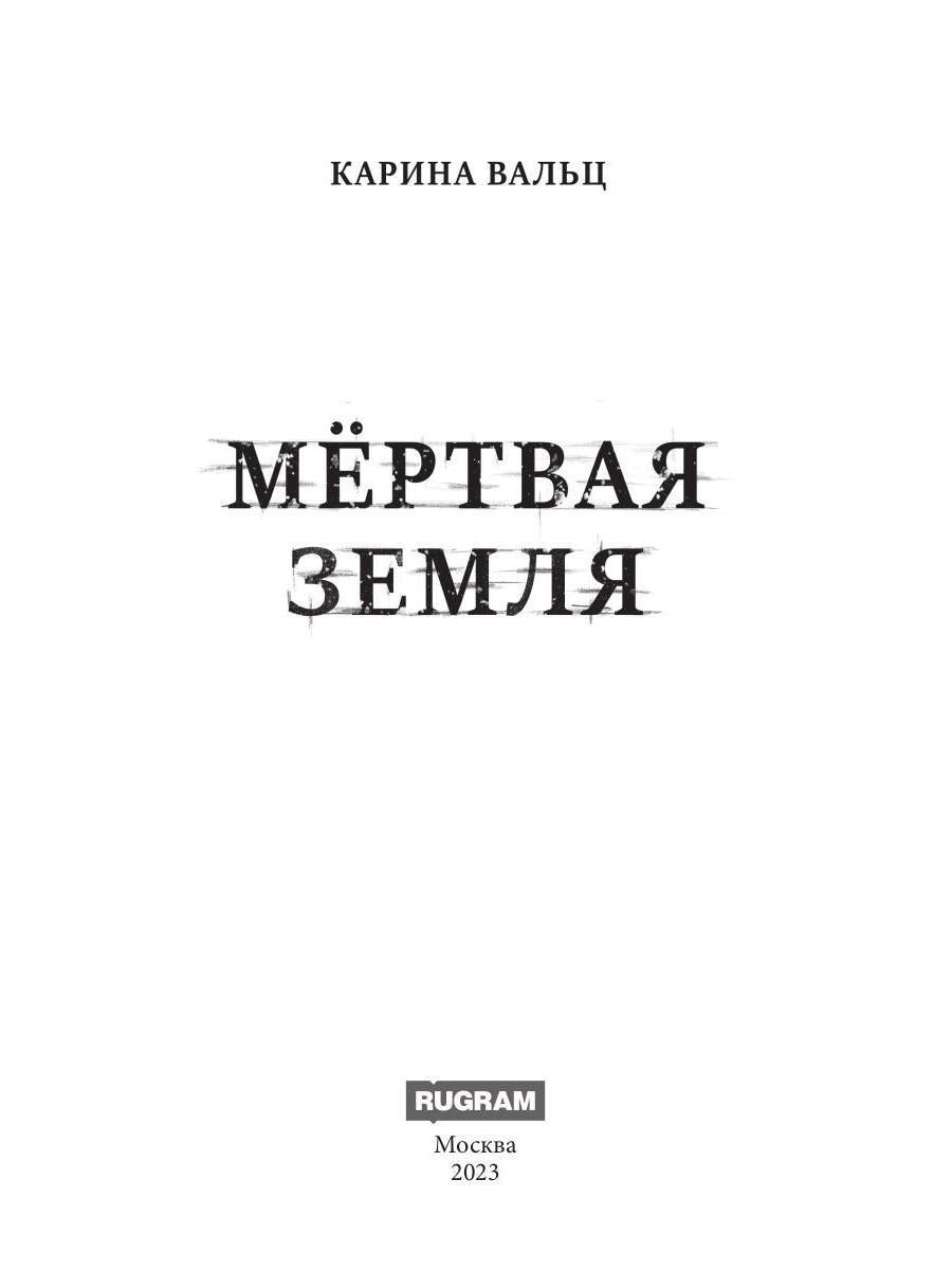 Mertvaya Zemlya