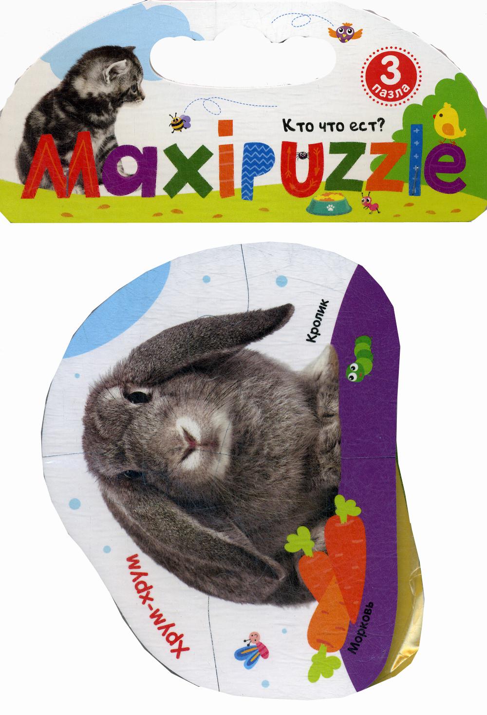 MAXI-пазлы. Кто что ест?