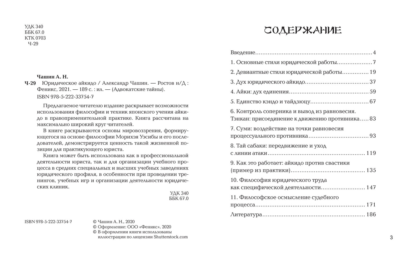 Юридическое айкидо