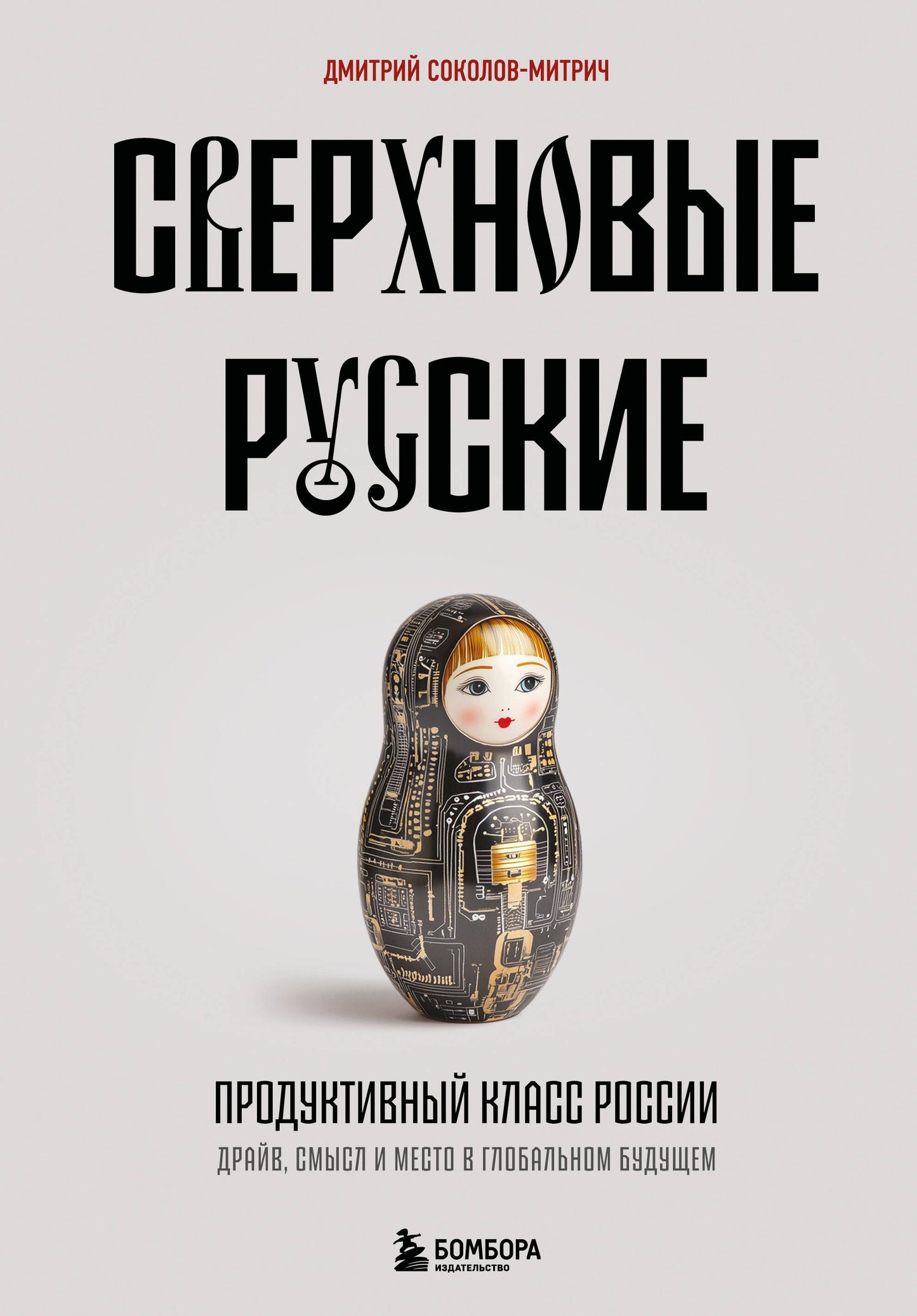 Сверхновые русские. Classe de produits Russie. Je pense que ce sera le cas dans le monde entier