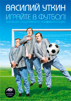 Inscrivez-vous au football! Commentaires sportifs