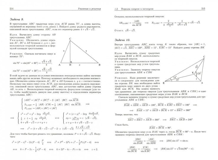 Геометрия. Углубленный курс с решениями и указаниями: Учебно-методическое пособие. 5-е изд. Будак Б.А., Золотарева Н.Д., Федотов М.В.