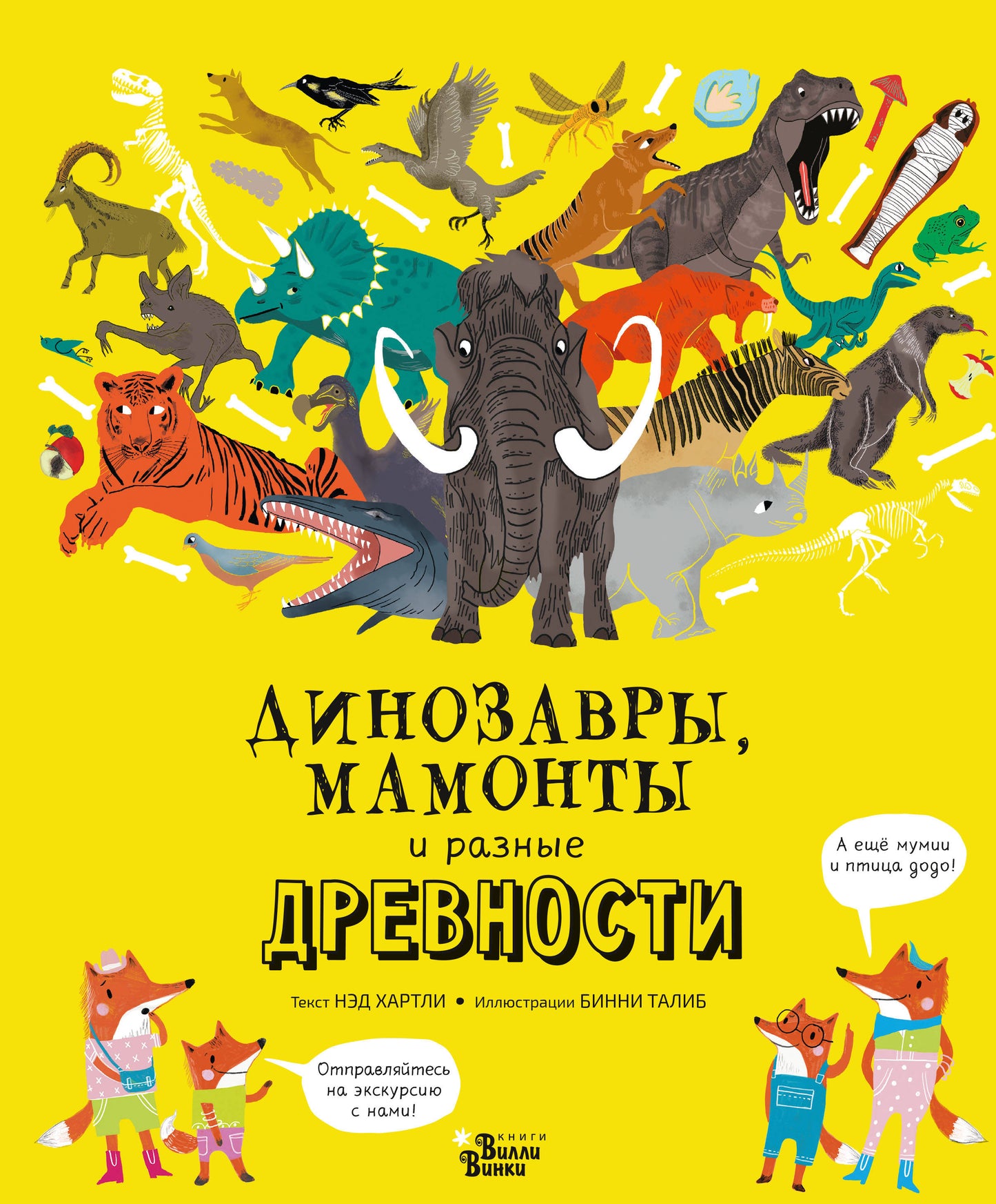 Dinosaures, démons et animaux de compagnie
