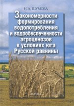 Conditions de formation de l'eau et de l'eau dans les régions russes