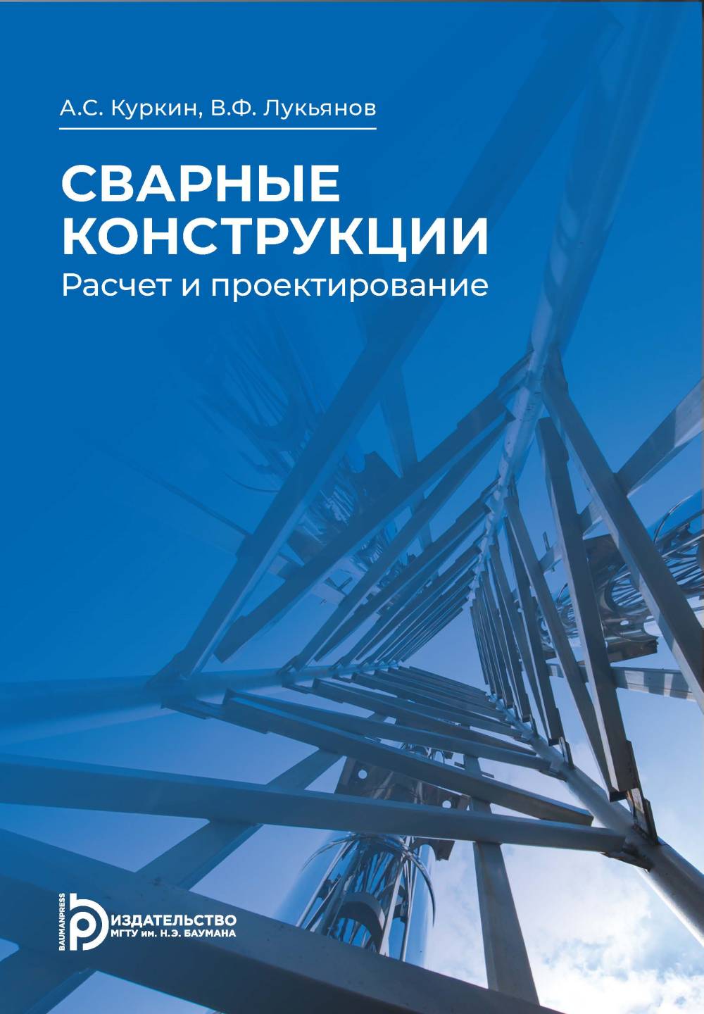 Сварные конструкции. Protection et protection