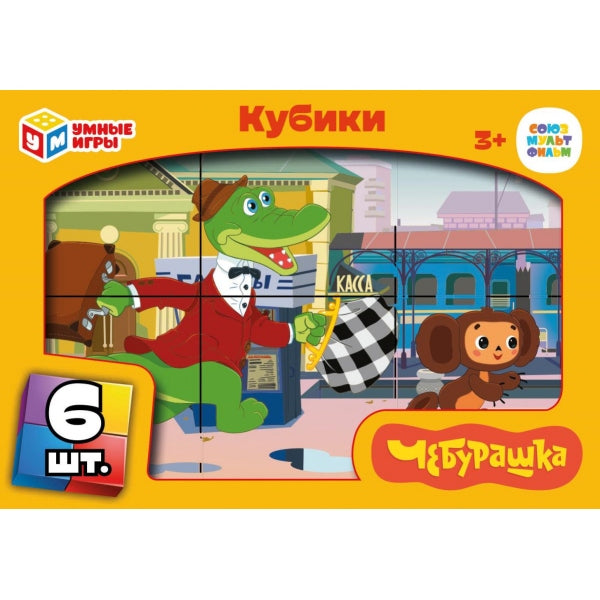 Cheburachka. набор из 6-и кубиков пленка. СОЮЗМУЛЬТФИЛЬМ настольные игры Умные игры в кор.54наб
