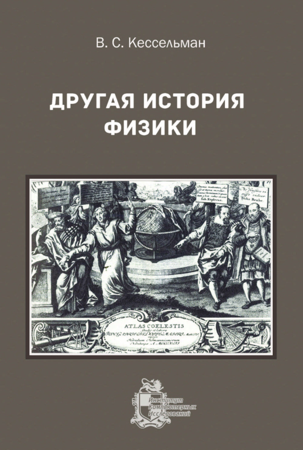 Histoire de la physique